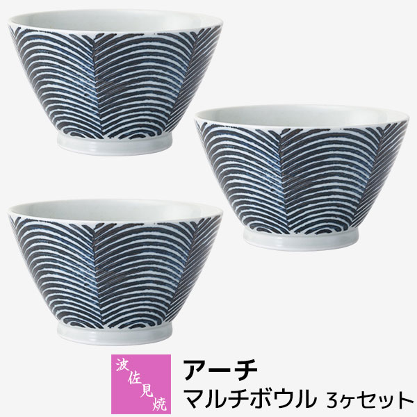 Rakuten - 【取寄品】 波佐見焼 アーチ マルチボウル 3ヶセット小丼ぶり スープボウル どんぶり鉢 お茶碗 中鉢 麺類 うどん そば サラダボウル おしゃれ かわいい 可愛い 普段使い 食器セット 電子レンジ対応 食洗機対応 ギフト お祝い プレゼント 結婚祝い 母の日 磁器 日本製