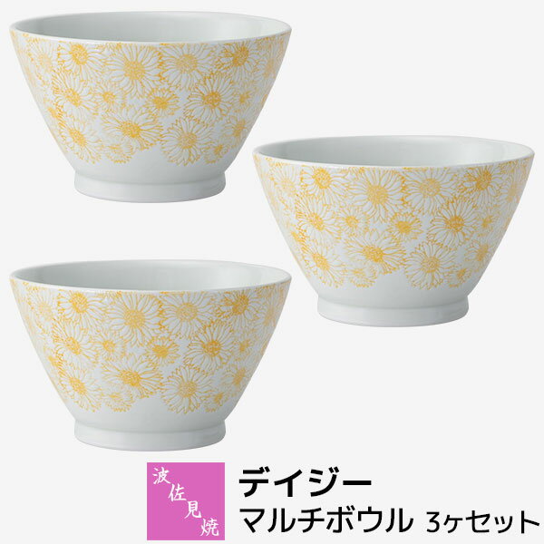 樂天商城 - 【取寄品】 波佐見焼 デイジー マルチボウル 3ヶセット小丼ぶり スープボウル どんぶり鉢 お茶碗 中鉢 麺類 うどん そば サラダボウル おしゃれ かわいい 可愛い 普段使い 食器セット 電子レンジ対応 食洗機対応 ギフト お祝い プレゼント 結婚祝い 母の日 日本製