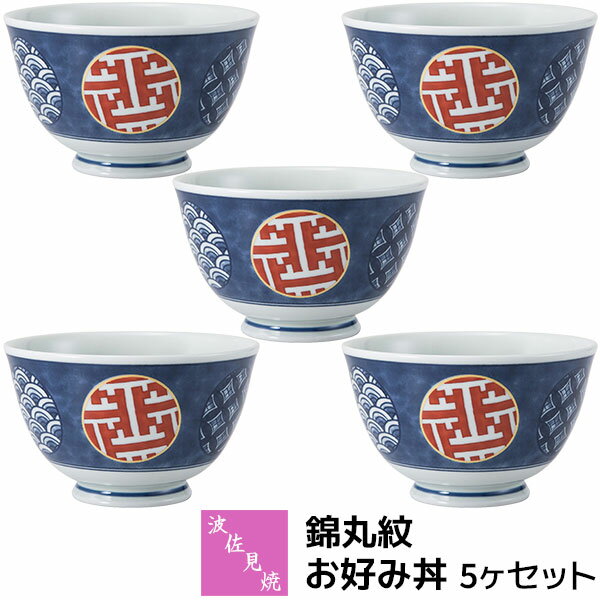樂天商城 - 【取寄品】 波佐見焼 錦丸紋 お好み丼 5ヶセット小丼ぶり 小さめ 小ぶり どんぶり 丼もの 麺もの 麺類 お茶碗 おしゃれ かわいい 可愛い お皿 普段使い 和風 和柄 和食器セット 電子レンジ対応 食洗機対応 ギフト お祝い プレゼント 結婚祝い 母の日 磁器 日本製