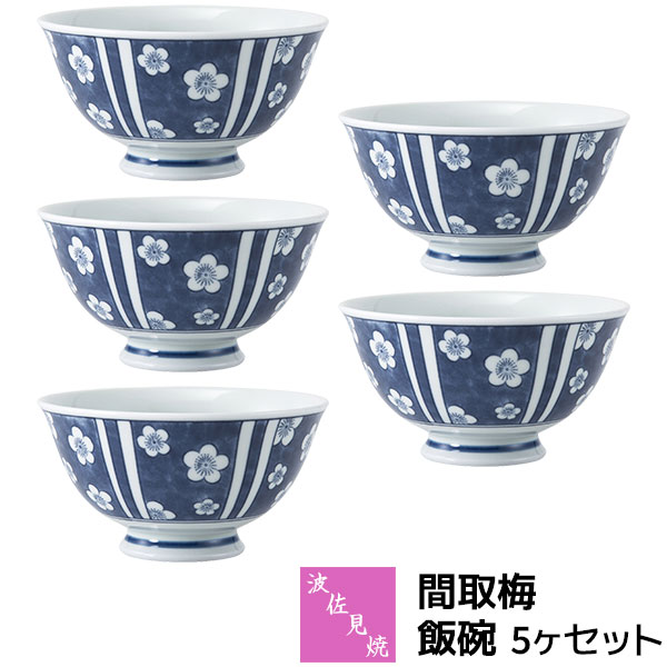 樂天商城 - 【取寄品】 波佐見焼 間取梅 飯碗 5ヶセットお茶碗セット ご飯茶碗 ごはん茶碗 お茶わん ライスボウルセット おしゃれ かわいい 可愛い 普段使い 和風 和柄 高級感 和食器セット 電子レンジ対応 食洗機対応 ギフト お祝い プレゼント 結婚祝い 母の日 磁器 日本製