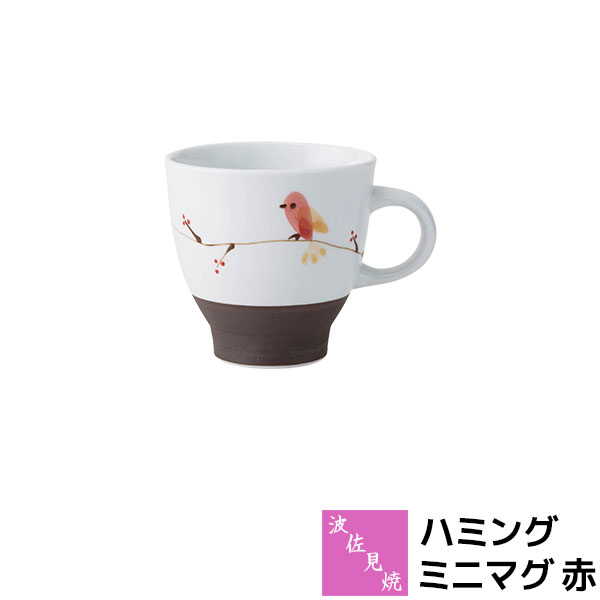樂天商城 - 【取寄品】 波佐見焼 ハミング ミニマグ 赤ミニマグカップ コップ 小さな 小さい 小さめ ティーカップ コーヒーマグ スープマグ 普段使い おしゃれ かわいい 小鳥 可愛い 電子レンジ対応 食洗機対応 ギフト お祝い プレゼント 結婚祝い 母の日 磁器 日本製
