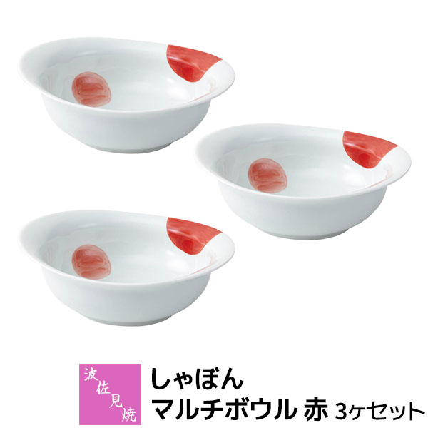 Rakuten - 【取寄品】 波佐見焼 しゃぼん マルチボウル 赤 3ヶセット楕円皿 サラダボウル デザートボウル スープボウル 取り皿 おしゃれ かわいい 可愛い 水玉模様 ドット柄 普段使い 洋食器セット 電子レンジ対応 食洗機対応 ギフト お祝い プレゼント 結婚祝い 母の日 日本製