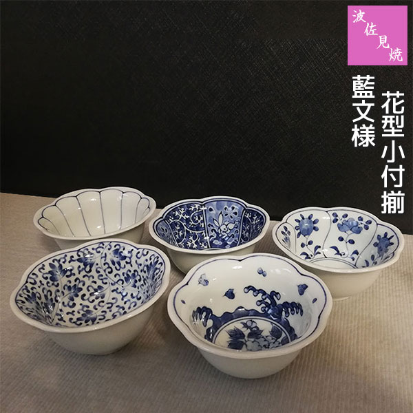Rakuten - 【取寄品】 波佐見焼 藍文様 花型小付揃小鉢 小付け 小付鉢 ミニボウル デザートカップ 小さめ おしゃれ かわいい 可愛い 和風 和食器セット 普段使い 和え物料理 取り皿 取皿 電子レンジ対応 食洗機対応 ギフト お祝い プレゼント 結婚祝い 母の日 磁器 日本製