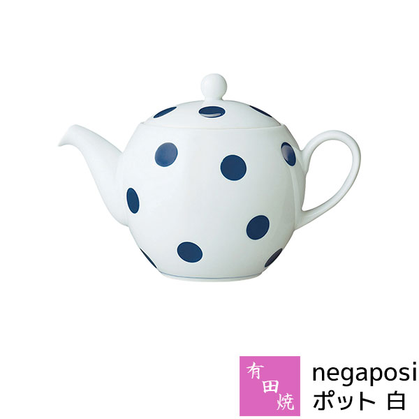 Rakuten - 【取寄品】 有田焼 negaposi ポット 白ティーポット ホワイト 茶器 紅茶 お茶 ステンレス茶こし付き カフェ おしゃれ かわいい 可愛い 水玉模様 ドット柄 普段使い 食洗機対応 ギフト お祝い プレゼント 結婚祝い 母の日 磁器 日本製