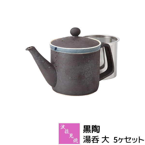 Rakuten - 【取寄品】 波佐見焼 黒陶 軽量SSポットティーポット 茶器 茶こし付き ステンレス茶こし お茶 紅茶 目詰まりしにくい マット シック モダン 和風 おしゃれ ギフト お祝い プレゼント 陶器 日本製