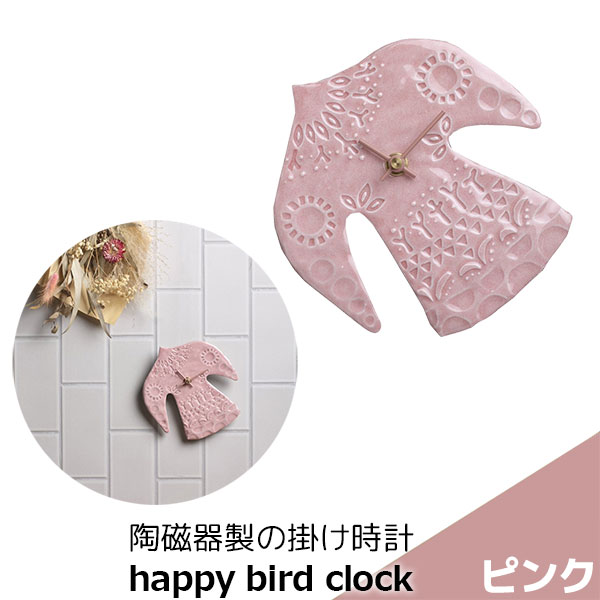 樂天商城 - 【取寄品】 陶磁器製の掛け時計 happy bird clock ピンク壁掛け時計 壁時計 ウォールクロック 鳥 バード タイル 乾電池式 おしゃれ かわいい 可愛い ナチュラル インテリア ギフト プレゼント お祝い 母の日 結婚祝い 引っ越し祝い 美濃焼 陶器 日本製