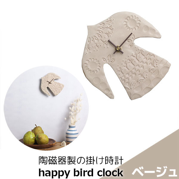 樂天商城 - 【取寄品】 陶磁器製の掛け時計 happy bird clock ベージュ壁掛け時計 壁時計 ウォールクロック 鳥 バード タイル 乾電池式 おしゃれ かわいい 可愛い ナチュラル インテリア ギフト プレゼント お祝い 母の日 結婚祝い 引っ越し祝い 美濃焼 陶器 日本製