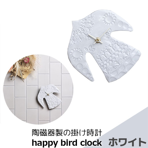 樂天商城 - 【取寄品】 陶磁器製の掛け時計 happy bird clock ホワイト白い 壁掛け時計 壁時計 ウォールクロック 鳥 バード タイル 乾電池式 おしゃれ かわいい 可愛い ナチュラル インテリア ギフト プレゼント お祝い 母の日 結婚祝い 引っ越し祝い 美濃焼 陶器 日本製