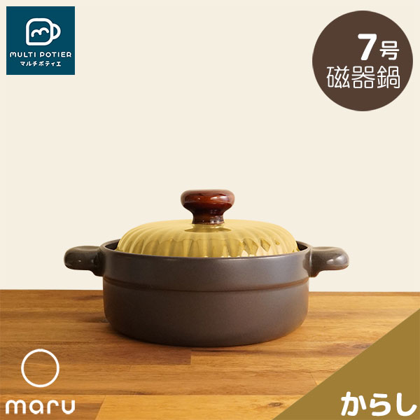 樂天商城 - 【取寄品】 MULTI POTIER maru 磁器鍋 7号 からしマルチポティエ 両手鍋 卓上鍋 お鍋 7号鍋 7号サイズ 1人用 2人用 一人用 1人暮らし 一人暮らし 一人鍋 1人鍋 おしゃれ かわいい 可愛い シンプル 目止め不要 電子レンジ対応 ガス直火 ギフト プレゼント お祝い