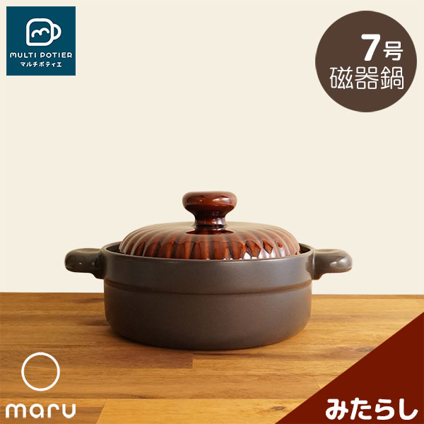 樂天商城 - 【取寄品】 MULTI POTIER maru 磁器鍋 7号 みたらしマルチポティエ 両手鍋 卓上鍋 お鍋 7号鍋 7号サイズ 1人用 2人用 一人用 1人暮らし 一人暮らし 一人鍋 1人鍋 おしゃれ かわいい 可愛い シンプル 目止め不要 電子レンジ対応 ガス直火 ギフト プレゼント お祝い