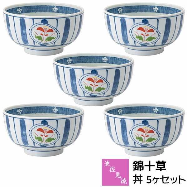 樂天商城 - 【取寄品】 波佐見焼 錦十草 丼 5ヶセットどんぶり鉢 大きい丼ぶり 丼物 大きめ 丼鉢 ボウル うどん 蕎麦 そば おしゃれ かわいい 可愛い 華やか 和風 和食器セット お皿 普段使い 電子レンジ対応 食洗機対応 ギフト お祝い プレゼント 結婚祝い 母の日 日本製