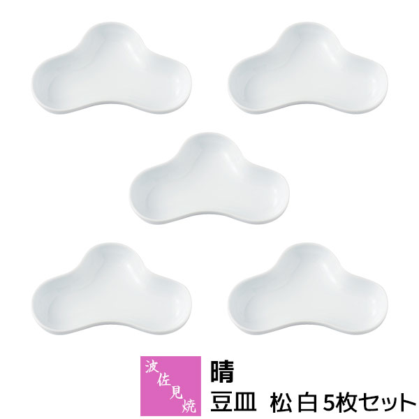 樂天商城 - 【取寄品】 波佐見焼 晴 豆皿 松 白 5枚セットまめ皿 醤油皿 薬味皿 おつまみ皿 お漬物皿 副菜 小皿 おしゃれ かわいい 可愛い 食器セット お皿 縁起が良い お祝い事 普段使い 電子レンジ対応 食洗機対応 ギフト お祝い プレゼント 結婚祝い 母の日 磁器 日本製