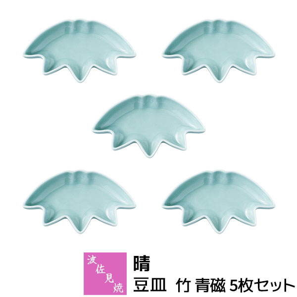 Rakuten - 【取寄品】 波佐見焼 晴 豆皿 竹 青磁 5枚セットまめ皿 醤油皿 薬味皿 おつまみ皿 お漬物皿 副菜 小皿 おしゃれ かわいい 可愛い 食器セット お皿 縁起が良い お祝い事 普段使い 電子レンジ対応 食洗機対応 ギフト お祝い プレゼント 結婚祝い 母の日 磁器 日本製