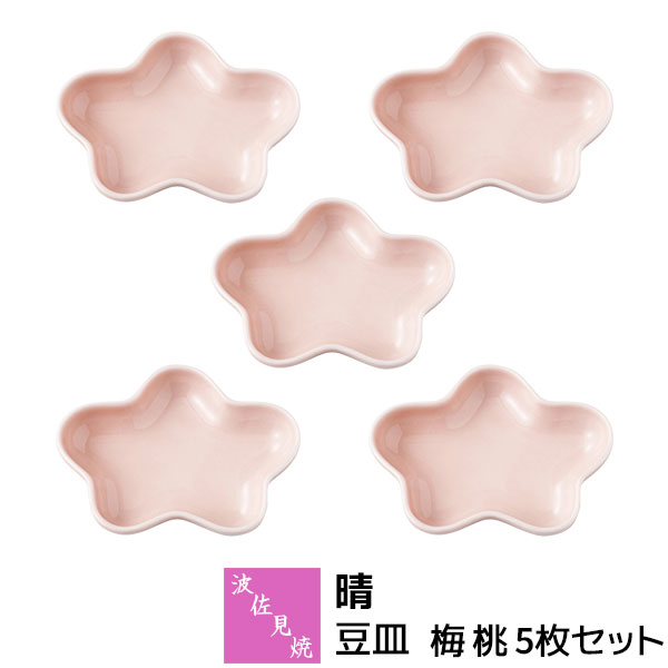 樂天商城 - 【取寄品】 波佐見焼 晴 豆皿 梅 桃 5枚セットまめ皿 醤油皿 薬味皿 おつまみ皿 お漬物皿 副菜 小皿 おしゃれ かわいい 可愛い 食器セット お皿 縁起が良い お祝い事 普段使い 電子レンジ対応 食洗機対応 ギフト お祝い プレゼント 結婚祝い 母の日 磁器 日本製