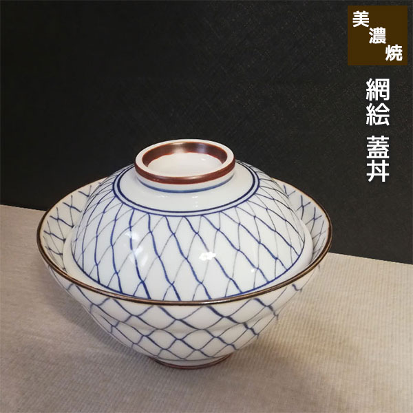 Rakuten - 【取寄品】 美濃焼 網絵 蓋丼大きい丼ぶり 丼物 大きめ どんぶり鉢 ふた付き 丼鉢 丼もの うな丼 鰻丼 親子丼 かつ丼 おしゃれ かわいい 可愛い 和風 和柄 普段使い 電子レンジ対応 食洗機対応 ギフト お祝い プレゼント 磁器 日本製