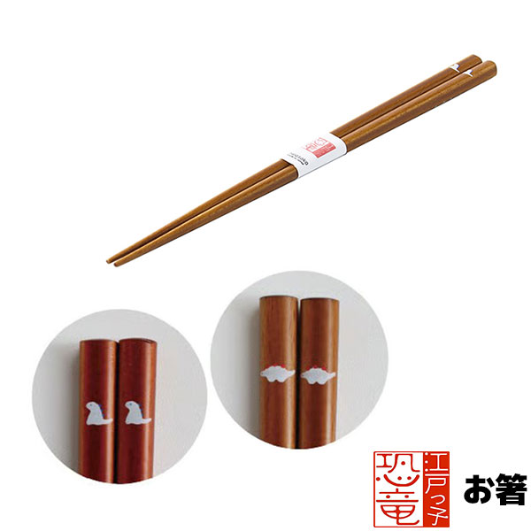 仕様 ＜柄＞ ティラノザウルス・ステゴザウルスよりお選びください ＜サイズ＞ （約）230mm ＜材質＞ 天然木 ※食洗機OK ※日本製江戸っ子恐竜。 日本の伝統的な文様 と地に眠った恐竜たちのコラボレーション！ 古き良き魅力的な文様のなかに恐竜がひっそりと潜むデザインは、 大人かわいいを感じながら日常にも使いやすいアイテムです。 手元にかわいらしい恐竜がワンポイントで入ったお箸。 ★ティラノザウルス・ステゴザウルスよりお選びください ＜江戸っ子恐竜シリーズ＞ 江戸っ子恐竜 良縁竜 取り分け揃 江戸っ子恐竜 反丼＆レンゲペア 江戸っ子恐竜 水竜ペアペアセット 江戸っ子恐竜 良縁竜 大皿 3枚セット 江戸っ子恐竜 良縁竜 銘々皿 5枚セット 江戸っ子恐竜 良縁竜 反丼 3ヶセット 江戸っ子恐竜 青海竜 反丼 3ヶセット 江戸っ子恐竜 祥瑞竜 長角皿 3枚セット 江戸っ子恐竜 水竜 楕円深皿 4枚セット 江戸っ子恐竜 水竜 楕円小鉢 5ヶセット 江戸っ子恐竜 鎬竜 銘々皿 5枚セット 江戸っ子恐竜 鎬竜 中鉢 5ヶセット 江戸っ子恐竜 双翼竜 そば千代口 6ヶセット 江戸っ子恐竜 双翼竜 茶碗 5ヶセット 江戸っ子恐竜 竜山水 銘々皿 5枚セット 江戸っ子恐竜 良縁竜 らーめんレンゲ 2本セット 江戸っ子恐竜 青海竜 らーめんレンゲ 2本セット 江戸っ子恐竜 ザックザックザウルス 江戸っ子恐竜 しあわせ図鑑 まめ皿4枚セット 江戸っ子恐竜 まめ皿・箸置ペア 江戸っ子恐竜 六客まめ皿揃 木箱入り 江戸っ子恐竜 まめ皿 6ヶセット ＜赤炎竜＞ 江戸っ子恐竜 まめ皿 6ヶセット ＜青炎竜＞ 江戸っ子恐竜 まめ皿 6ヶセット ＜花竜＞ 江戸っ子恐竜 まめ皿 6ヶセット ＜富士竜＞ 江戸っ子恐竜 まめ皿 6ヶセット ＜飛躍竜＞ 江戸っ子恐竜 まめ皿 6ヶセット ＜剣竜＞ 江戸っ子恐竜 まめ皿 6ヶセット ＜旭竜＞ 江戸っ子恐竜 まめ皿 6ヶセット ＜青海竜＞ 江戸っ子恐竜 箸置 5ヶセット ＜ティラノザウルス 白×赤＞ 江戸っ子恐竜 箸置 5ヶセット ＜ティラノザウルス 白×青＞ 江戸っ子恐竜 箸置 5ヶセット ＜ティラノザウルス 黒×赤＞ 江戸っ子恐竜 箸置 5ヶセット ＜ティラノザウルス 黒×青＞ 江戸っ子恐竜 箸置 5ヶセット ＜ステゴザウルス 白×赤＞ 江戸っ子恐竜 箸置 5ヶセット ＜ステゴザウルス 白×青＞ 江戸っ子恐竜 箸置 5ヶセット ＜ステゴザウルス 黒×赤＞ 江戸っ子恐竜 箸置 5ヶセット ＜ステゴザウルス 黒×青＞ 江戸っ子恐竜 お箸 江戸っ子恐竜 祥瑞竜 パックふた付スープマグカップ 江戸っ子恐竜 弥生竜 マグカップ