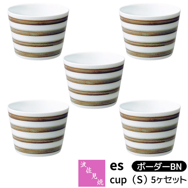 波佐見焼escup5ヶセットボーダ...