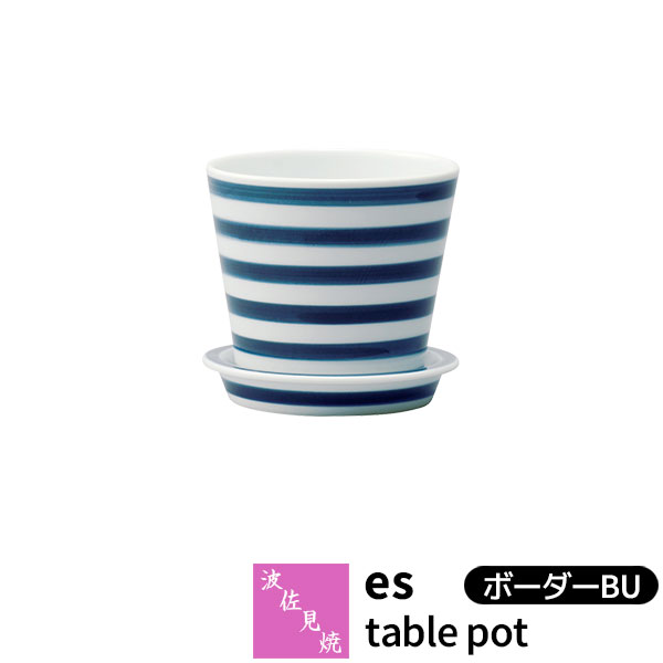 仕様 ＜サイズ＞ （約）Φ10×H9cm ＜容量＞ （約）400ml ＜材質＞ 磁器 ＜生産地＞ 日本製（波佐見焼） ※陶磁器の性質上、色味や色の濃淡・サイズ・模様に多少の違いはあります達人たちの磨き抜かれた技や継承されてきた模様などを活かしながら、 いつもの暮らしをより楽しく演出してくれる「essence」シリーズ。 「食卓テーブルに植物を」というテーマに作られたテーブルポット。 卓上で観葉植物を育てたり、ミントやパセリなど食べれる植物を育てたりと 食卓を豊かにしてくれるアイテム。 お花屋さんから買ってきたポットをそのまま入れられるサイズで手軽に活用できます。 ■■■■■ 波佐見焼 essenceシリーズは他の商品もあります ■■■■■ →essenceシリーズその他商品はこちら