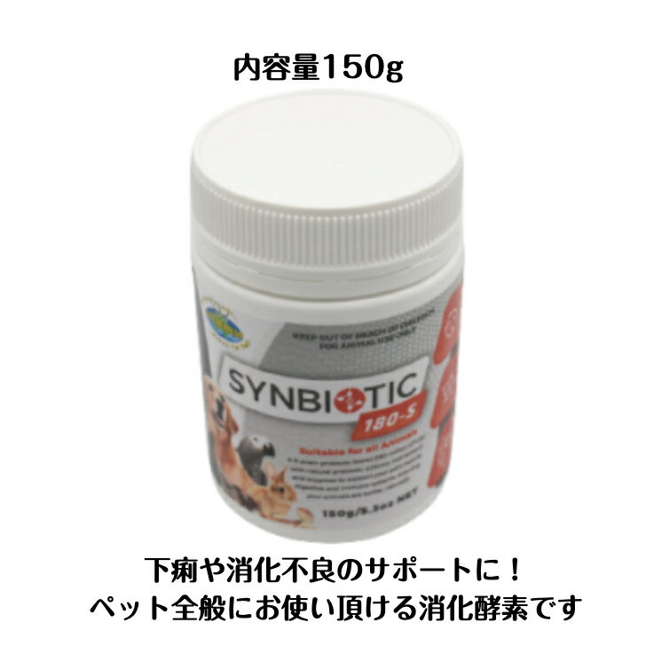 【消化酵素】シンバイオティック180-S 15...の紹介画像2