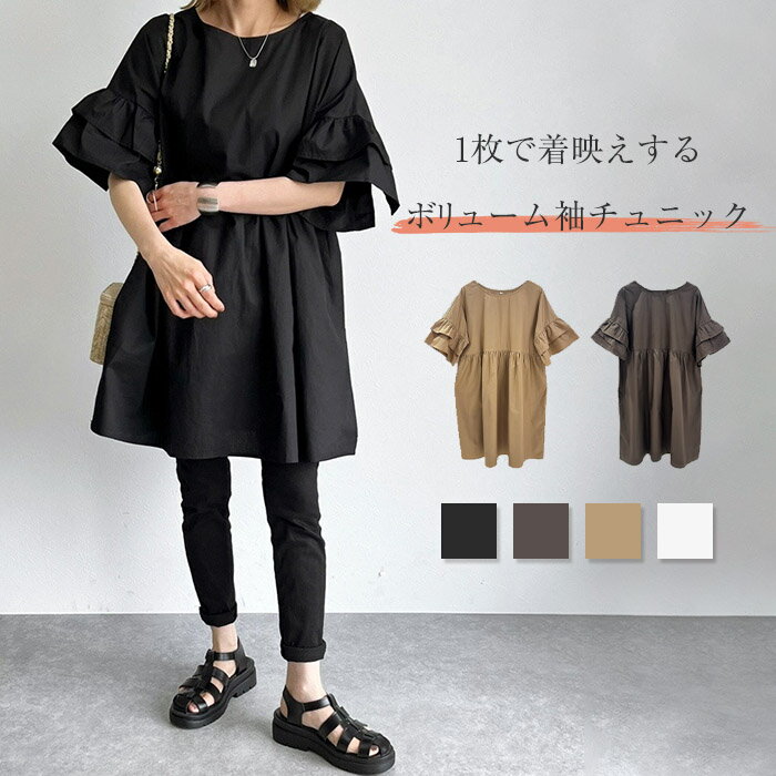 【新色登場!】チュニック レディース ワンピース チュニックワンピース ブラウス 春夏 ロング ボリューム袖 5分袖 フリル ティアードチュニック バルーン袖 ぽわん袖 バルーンスリーブ パフスリーブ ギャザー 綿 くすみカラー ゆったり aライン 体型カバーのサムネイル