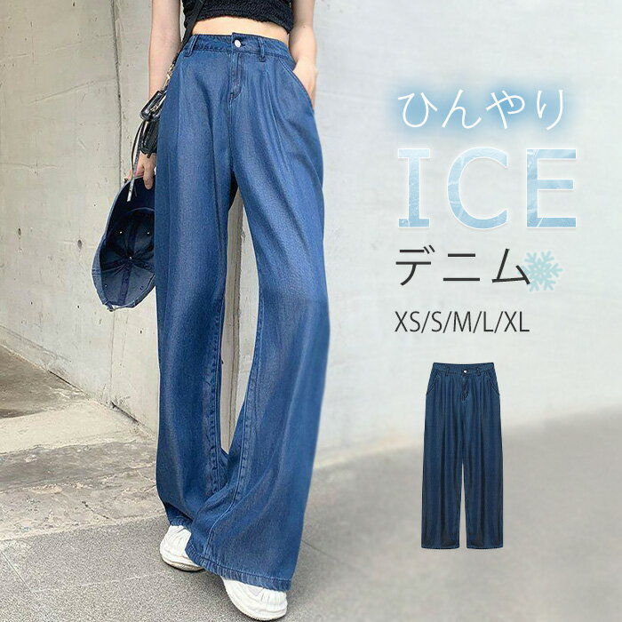 デニムパンツ 接触冷感 ワイドパンツ レディース デニム 春夏 UVカット 紫外線対策 ボトムス ガウチョパンツ 涼しい ひんやり 冷感 夏デニム ロング パンツ デニムワイドパンツ 10分丈 9分丈 無地 大きいサイズ ゆったり 体型カバー 30代 40代 50代のサムネイル