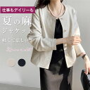 リネンジャケット レディース ノーカラー ジャケット 春 夏 リネン 綿麻 羽織り UVカット サマージャケット カーディガン ライトアウター サマースーツ サマーアウター 大人 ショート丈 ママスーツ 長袖 軽量 通気性 涼しい UV対策 フォーマル 母 ママ 通勤 オフィス