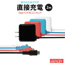 【アウトレット商品】 ACアダプター付きUSB Type-Cケーブル 3A出力 2m cp2b10s