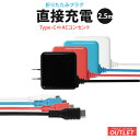 再値下げ【アウトレット商品】 ACアダプター付きUSB Type-Cケーブル 3A出力 2.5m cp2b10s