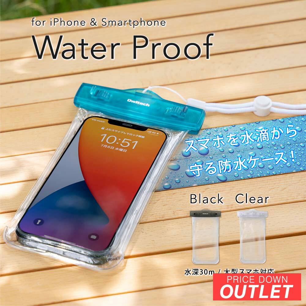 【アウトレット商品】 クリアカラー 防水ケース ストラップ付