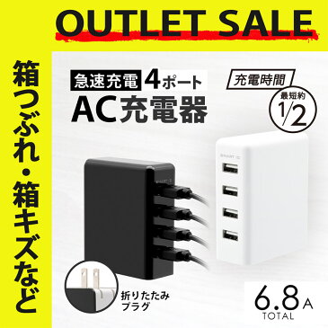 2年保証 4ポート AC充電器 Smart IC搭載 合計6.8A対応 急速充電 コンセント iPhone iPad Android スマートフォン