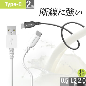 USB Type-Cケーブル 充電 データ転送 50cm 120cm 200cm 0.5m 1.2m 2m スマートフォン タブレットPC 3A 高出力 ブラック ホワイト クイックチャージ3.0 1年保証 メール便送料無料