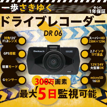 1年保証 ドライブレコーダー GPS付き スーパーHD 超高解像度 超広角135°
