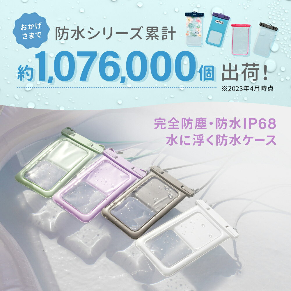 水に浮く！ 防水 スマホケース ニュアンスカラー 完全防塵・防水 IP68取得 写真撮...