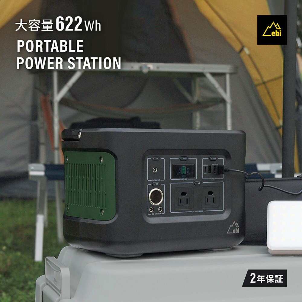 ebi 非常時やアウトドアで電源が使える ポータブル電源 622Wh 172800mAh 同時出力600Wまで