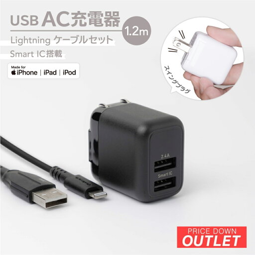 【アウトレット商品】 最大12W USB Type-A 2ポート AC充電器 + 超タフUSB Type-A to Lightningケーブル セット 1.2m 【アウトレット商品】 最大12W USB Type-A 2ポート AC充電器 + 超タフUSB Type-A to Lightningケーブル セット 1.2m