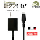 再値下げ【アウトレット商品】 超タフ ケーブル Lightning 一体型 AC充電器 2m 200cm iPhone 充電 ケーブル 充電器 コンセント ケー...