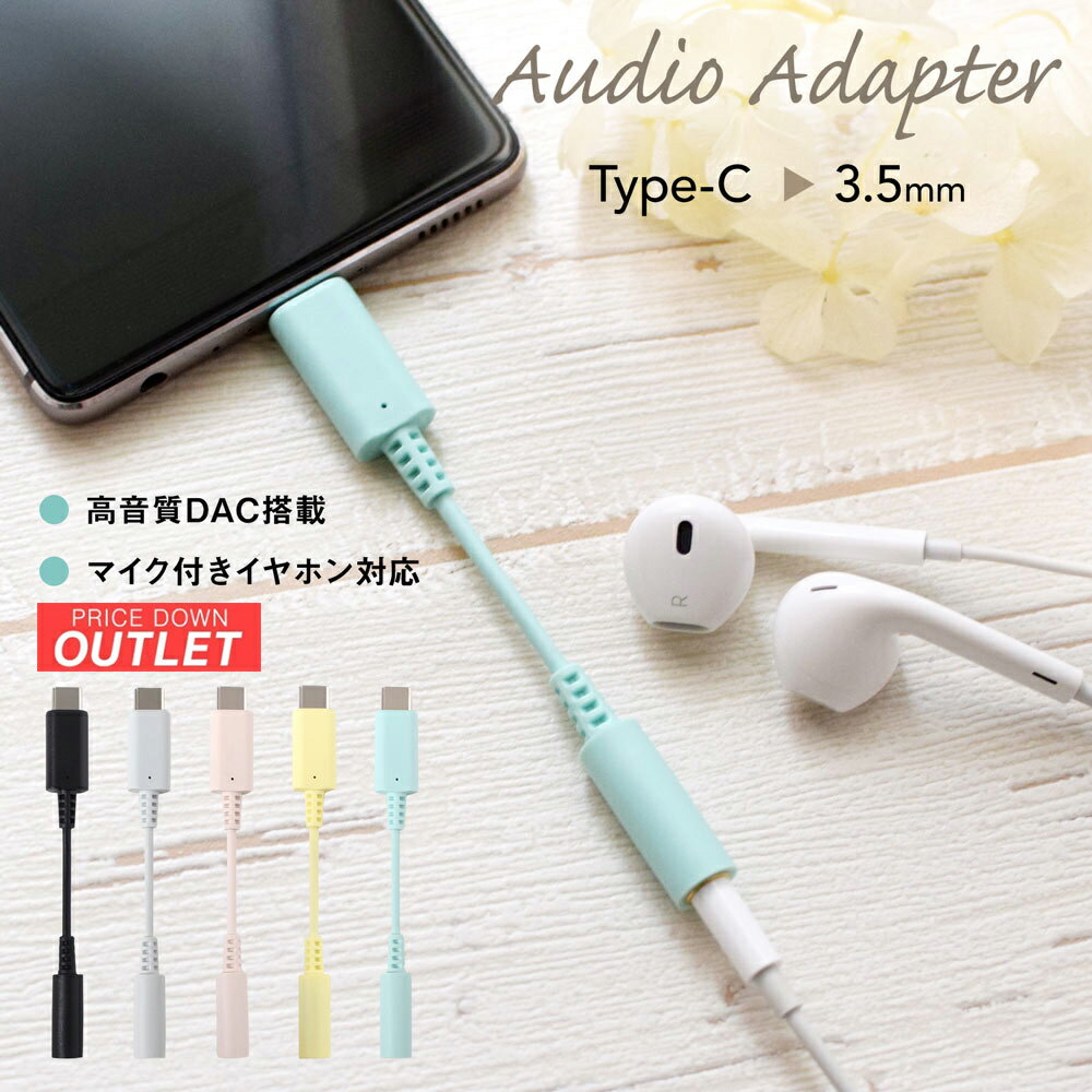 [ベビーピンク再入荷]【アウトレット商品】 オーディオ変換アダプター USB Type-C 3.5mm　ミニジャック 9cm cp2b10s