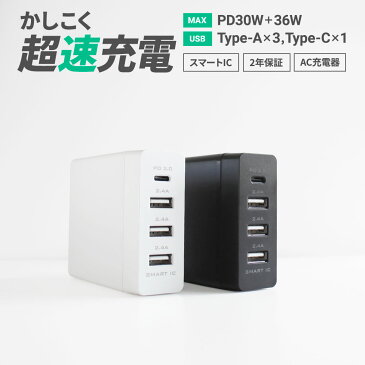 4ポートAC充電器 Power Delivery 3.0対応USB Type-C 1ポート ＋ USB Type-A 3ポート搭載 2年保証 急速充電 コンセント iPhone iPad Android スマートフォン 宅C