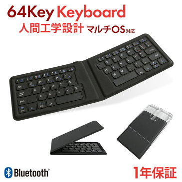 期間限定価格 Bluetooth ワイヤレスエルゴノミクスキーボード 64キー 折りたたみ式 コンパクト ブラック 充電式 英語キー 持ち運び 1年保証 iPhone iPad Android 宅C