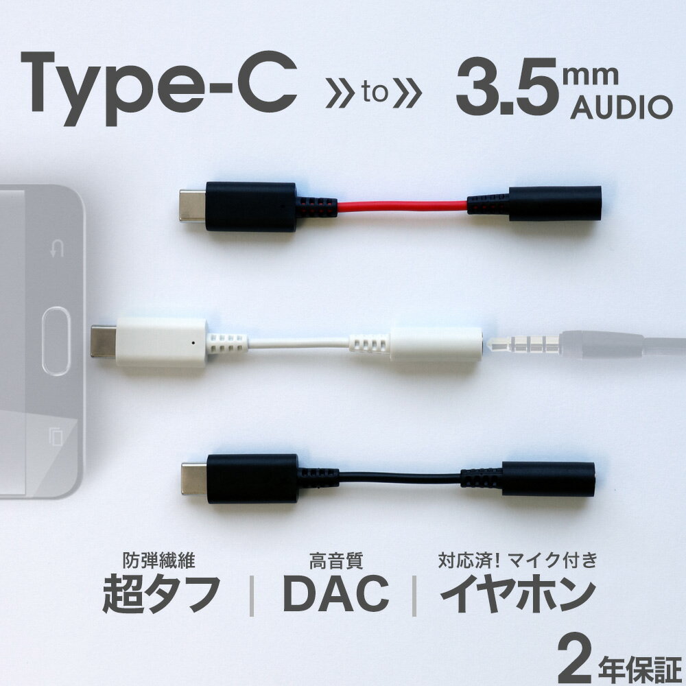 オーディオ変換アダプター USB Type-C 