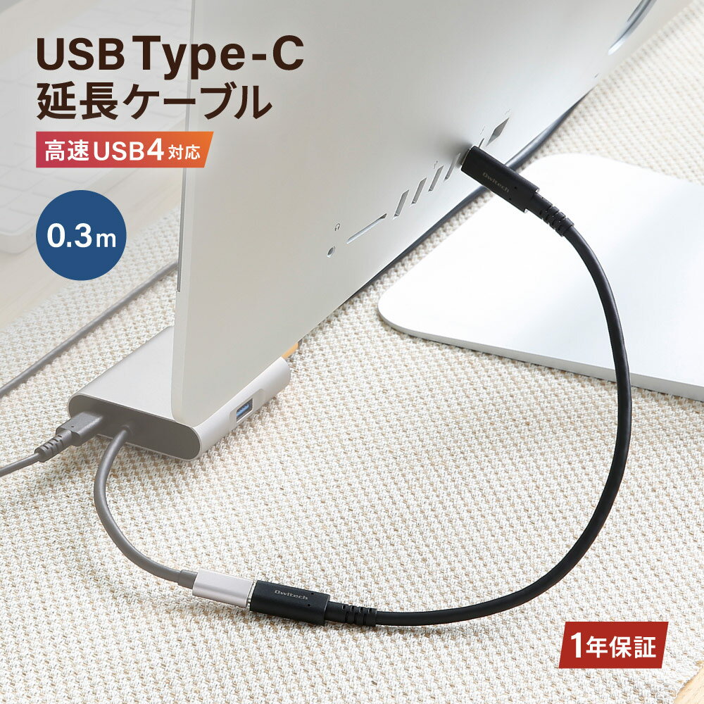 USB4対応 USB Type-C to Type-C 延長ケーブ