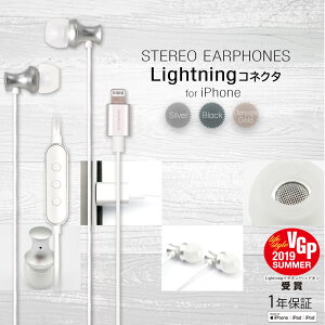 有線イヤホン Lightningコネクタから音楽を聴けるイヤホン リモコン+マイク付き 宅C あす楽対応安売り