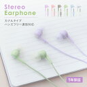 ステレオイヤホン 有線 カナルタイプ かわいい ニュアンスカラー 軽量 約11g バランスの良い低音と高音 ハンズフリー通話対応 イヤーピース XS S M L 4サイズ 1年保証