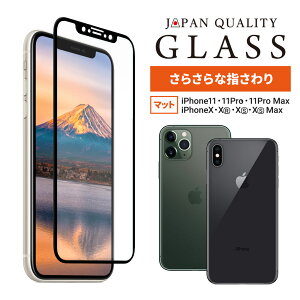 【10％OFFクーポン配布中！】画面保護フィルム iPhone用 フチが欠けない 全面保護 強化ガラス アンチグレア iPhone11 / 11 Pro / 11 Pro Max / XR / Xs / X / Xs Max メール便送料無料