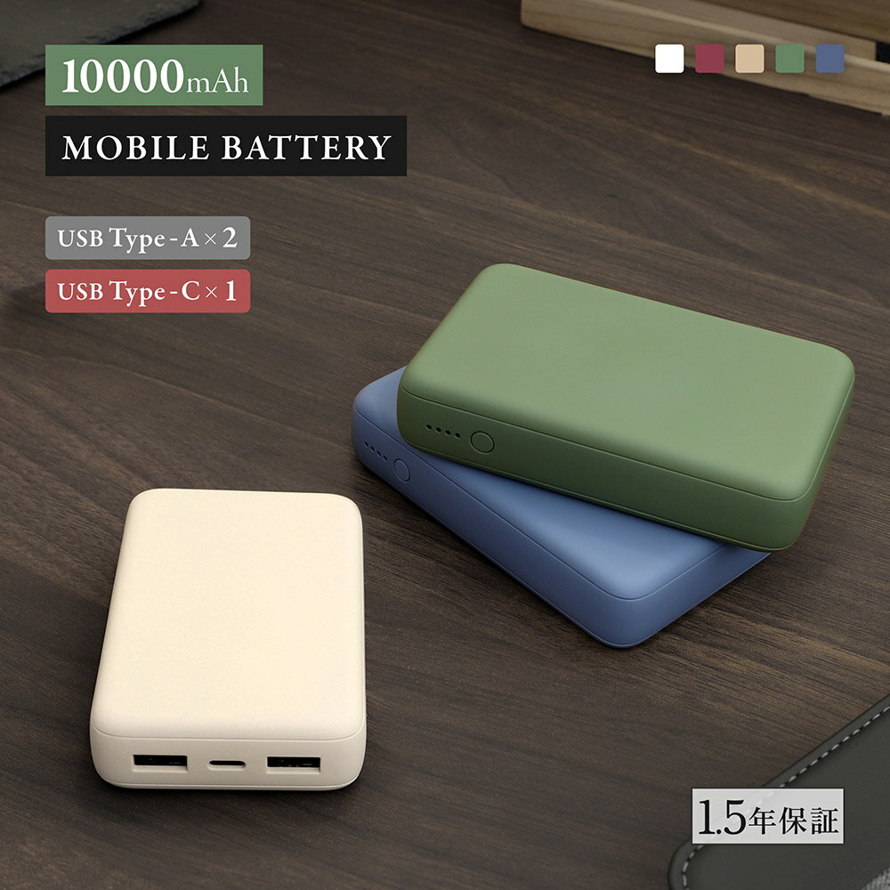 【期間限定価格】 コンパクト モバイルバッテリー 10000