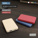 小型軽量モバイルバッテリー 5000mAh USB Type-C入出力＋ USB Type-A出力 USB Type-Cケーブル付属 アースカラー 【WEB限定モデル】