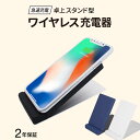 Qi ワイヤレス充電器 スマホを置くだけで急速充電 QC2.0対応 角度調整付き iPhone8 iPhoneX iPHoneXS iPhoneXS Max iPhoneXR Qi対応スマートフォン Android アンドロイド 2年保証 メール便送料無料