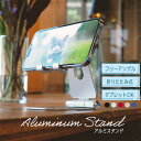スマホ スタンド 卓上 スマートフォン タブレット 充電しながら動画やゲームが楽しめる 角度調整可能 アルミスタンド 折り畳み コンパクト ニンテンドースイッチ...