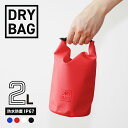 【GW10%OFFクーポン対象 5/7(火)9:59まで】 売切り特価 防水バッグ ショルダー ストラップ付 WATER PROOF DRY BAGドライバッグ 2L