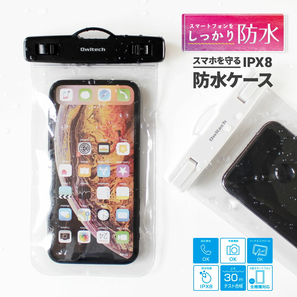 iPhoneXS Max対応 防水ケース ストラップ プール 小物入れ 財布 小物ケース ストラップ付き IPX8認定 メール便送料無料